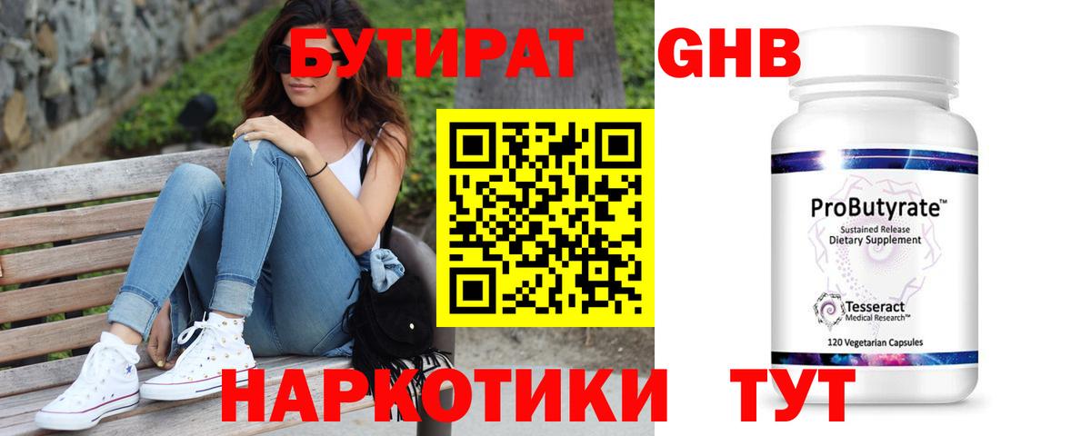 Сокол  БУТИРАТ  Вход с VPN  БУТИРАТ жидкий экстази 