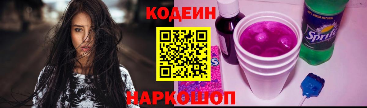 Кодеиновый сироп Lean напиток Lean (лин)  Вход с VPN  Сокол  цена наркотик  Кодеин Purple Drank 