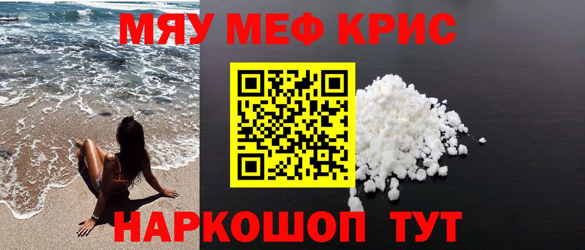 Мефедрон кристаллы Сокол