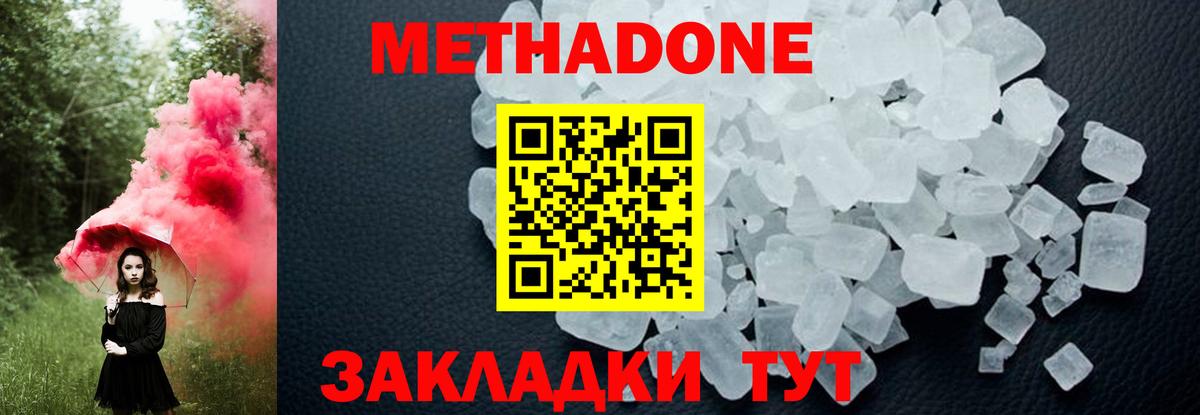 Метадон methadone  МЕТАДОН мёд  Вход с VPN  Сокол 